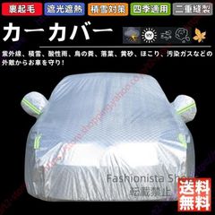 【新品未使用】トヨタ ライズ ダイハツ ロッキー カーカバー ボディーカバー 車体カバー 雪対策 降雪 霜 凍結 日除け 傷防止 凍結防止 PM2.5 花粉 車中泊 fvcp150