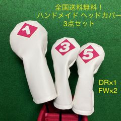 ゴルフクラブ用ヘッドカバー３点セット 【1W・3W・5W】