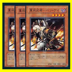 ◇重装武者－ベン・ケイ 3枚セット 遊戯王 3枚セット 遊戯王