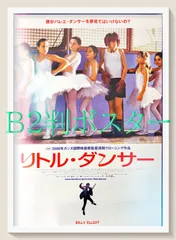 2025年最新】リトルダンサー ポスターの人気アイテム - メルカリ
