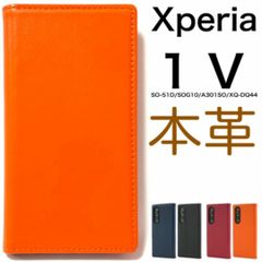 Xperia 1 V SO-51D/SOG10/A301SO 本革 手帳型ケース