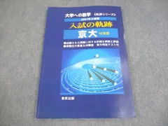 希少 大学への数学 1988年 東京出版 入試 10年の軌跡 黒木正憲 絶版 2025年最新】入試の軌跡 大学への数学の人気アイテム - メルカリ