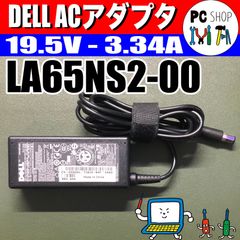 [MA-010054] DELL純正 ACアダプタ LA65NS2-00 PA-1650-02DW 19.5V 3.34A ノートパソコン用 ※電源コード無し