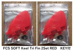 送料無料▲FCS SOFT Keel Tri Fin 2Set RED　KEY付　新品