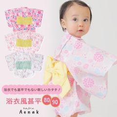 浴衣風甚平 ベビー 赤ちゃん 女の子 浴衣 じんべい 甚平 アエナック Aenak 夏服 かわいい 帯 ピンク パープル 80 90