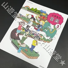 おんがく1 音楽3 昭和 教科書 2冊セット おんがく1 音楽3 昭和 教科書