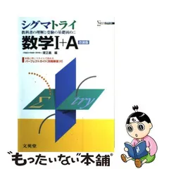 2024年最新】シグマトライ 数学の人気アイテム - メルカリ