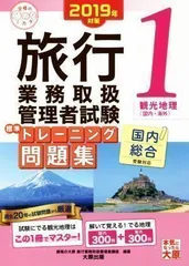 2024年最新】国内旅行地理の人気アイテム - メルカリ