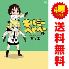2025年最新】キルミーベイベー 15の人気アイテム - メルカリ