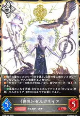 《世界》・ゼルガネイア(LG)(SD08-006)