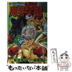 2025年最新】魔界学園の人気アイテム - メルカリ