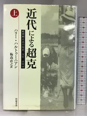 2024年最新】近代による超克（上）の人気アイテム - メルカリ