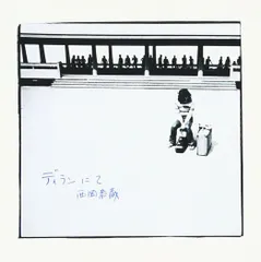 2026年最新】西岡恭蔵の人気アイテム - メルカリ