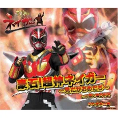 【中古】 超神ネイガーひみつ大百科/秋田文化出版/秋田文化出版株式会社 超激レア本 絶版本 超神ネイガー ひみつ大百科 ローカルヒーロー