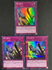 遊戯王 神の宣告 ゴールドレア 3枚セット - メルカリ