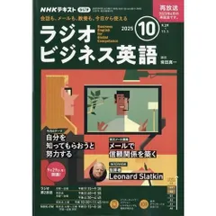 2025年最新】nhk ラジオ ビジネス 英語の人気アイテム - メルカリ