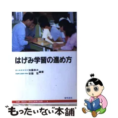 在庫処分・数量限定 【貴重】個別化・個性化教育の理論 加藤幸次 安藤