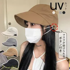 UVカット帽子 キャップ 　サイズ調整可　マスク掛け付き 小顔効果 折りたたみ 日よけ 運動会 アウトドア 自転車帽子 旅行 遮光100％ UV対策