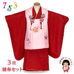 七五三 着物セット 7歳 ピンク色オーガンジー打ち掛け 白色 新品未使用