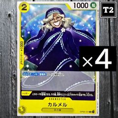 O-086／ワンピースカード(日本語)／黄 [2]カルメル (OP04-101)／C×4／状態A／【ONE PIECE：Carmel】／トレカ通信