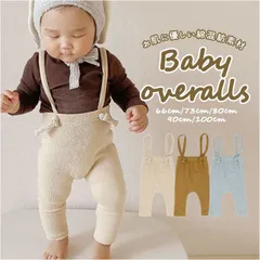 ☆ 66CM ☆ ベビーレギンス サロペット le21123 サロペット ベビー ベビー服 レギンス ストレッチ ボトムス スパッツ 男の子 女の子 無地 くすみカラー かわいい 男児 女児 ボーイズ ガールズ 新生児 出産祝い プレゼント ギフト