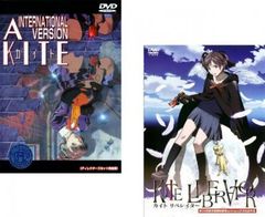 A KITE カイト INTERNATIONAL バージョン + KITE LIBERATOR カイト リベレイター(2枚セット)【全巻 アニメ 中古 DVD】レンタル落ち