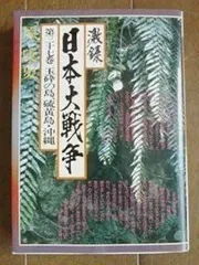 2026年最新】硫黄島の玉砕の人気アイテム - メルカリ