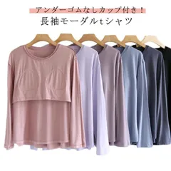 カットソー 長袖 カップ付き Tシャツ アンダーゴムなしカップ トップス ラウンドネック アンダー パット付 長袖tシャツ ロンT インナー 締め付けない 敏感肌 柔らかい 生地 透けない 一体型カッ#goudoudou4781
