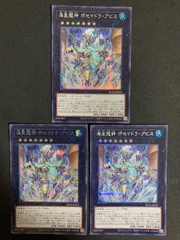 遊戯王　海皇龍神ポセイドラ・アビス　シークレット　3枚セットのサムネイル