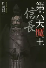2025年最新】天魔信長の人気アイテム - メルカリ