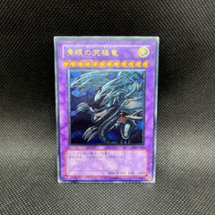 ARS9 青眼の究極竜 シークレット 復刻版 遊戯王 - メルカリ