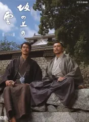 NHK大河ドラマ　坂の上の雲　DVD　全巻セット NHK大河ドラマ 坂の上の雲 DVD 全巻セット NHK スペシャルドラマ「坂の