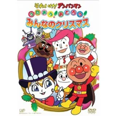 DVD / キッズ / それいけ!アンパンマン うたおう!おどろう!みんなのクリスマス