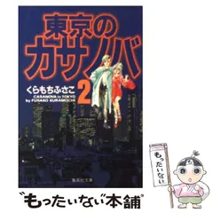 2024年最新】東京のカサノバの人気アイテム - メルカリ