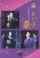 演歌の花道・藤あや子 [VHS] Amazon.co.jp: 演歌の花道・藤あや子 [VHS] : 藤あや子, 藤