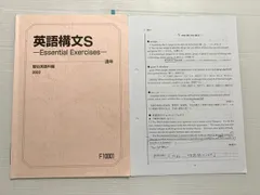 英語構文SOS!! 上巻 必修英語構文 - メルカリ