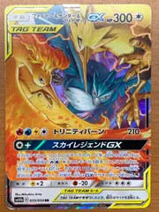 状態B 	ファイヤー&サンダー&フリーザーGX（035/054）［RR］ポケカ ポケモンカードゲーム