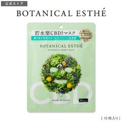 【公式】BOTANICAL ESTHE ボタニカルエステ ピュアエッセンス バランシングマスク シートマスク ボタニカルエステ フェイスマスク フェイスパック 美容液 乾燥 毛穴 ビタミン 原液 パック ボタニカル 成分 朝パック 日本製 [10枚入]
