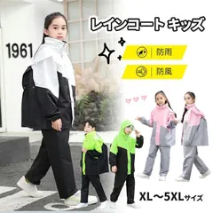 レインコート キッズ キッズレインコート 子供 ジュニア 上下 セパレート カッパ かっぱ ランドセル 対応 レインスーツ 子供用 女の子 男の