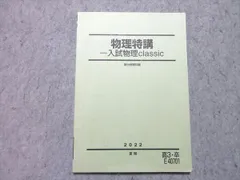 2025年最新】駿台 物理特講の人気アイテム - メルカリ