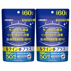 オリヒロ ルテインプラス 60日 2個セット 機能性表示食品 ルテインサプリメン 賞味期限2027年9月9日のサムネイル