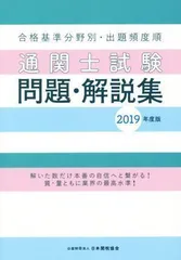 2024年最新】通関士試験問題集の人気アイテム - メルカリ