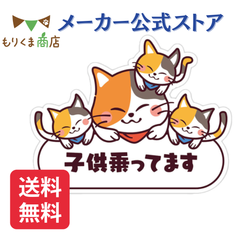 もりくま商店 ベビーインカー マグネット 猫デザイン 子供が乗ってます ステッカー 大きめサイズ 日本製 kids in car かわいい車用表示