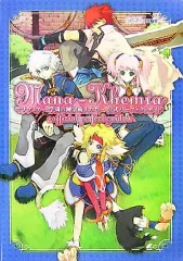 【中古】攻略本PS2 ≪RPG(ロールプレイングゲーム)≫ PS2 マナケミア~学園の錬金術士たち~ 公式パーフェクトガイド