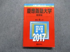 2023年最新】赤本 慶應 商学部の人気アイテム - メルカリ