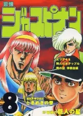 2026年最新】巨人の星 同人の人気アイテム - メルカリ