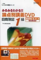 2025年最新】tac 簿記1級 dvdの人気アイテム - メルカリ