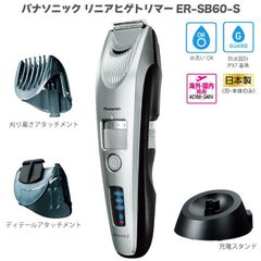 パナソニック ヒゲトリマー リニアヒゲトリマー ER-SB60 充電・交流式 シルバー調 ER-SB60-S 水洗いOK 防水設計 海外対応 日本製（刃・本体） ウォータースルー洗浄 スイッチロック ハイパワー リニアモーター駆動 急速充電 長さ切替 おすすめ