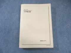 専用 鉄緑会2024 化学実力演習 未使用&要点集 書込みなし美品 鉄緑会2024 化学実力演習 未使用&要点集 書込みなし美品