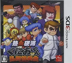 熱血硬派くにおくんSP 乱闘協奏曲 - 3DS
